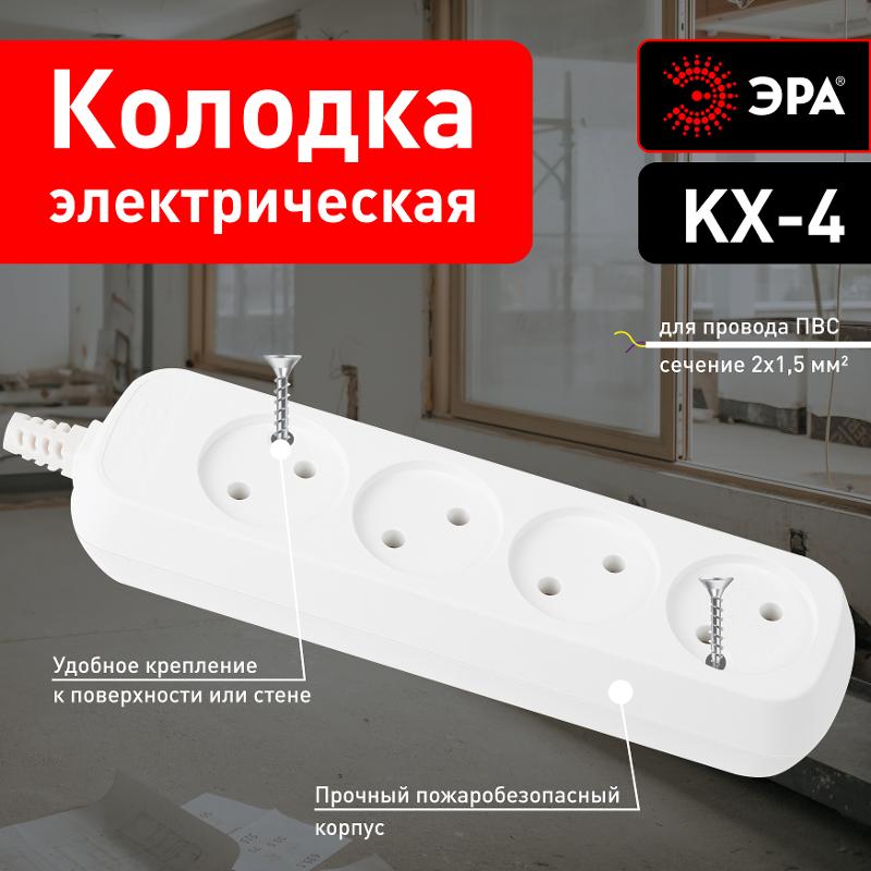 Колодка 4гн KX-4 без зазeмл | Б0028332 | ЭРА — миниатюра 5