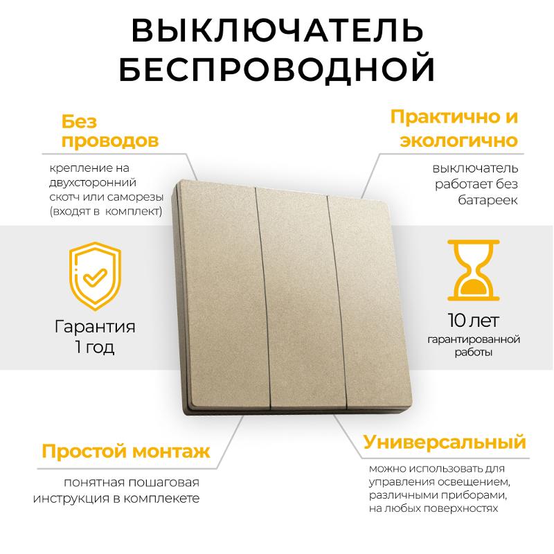 Выключатель дистанционного управления 230V 500W трехклавишный, TM83, золото | 41727 | FERON — миниатюра 1