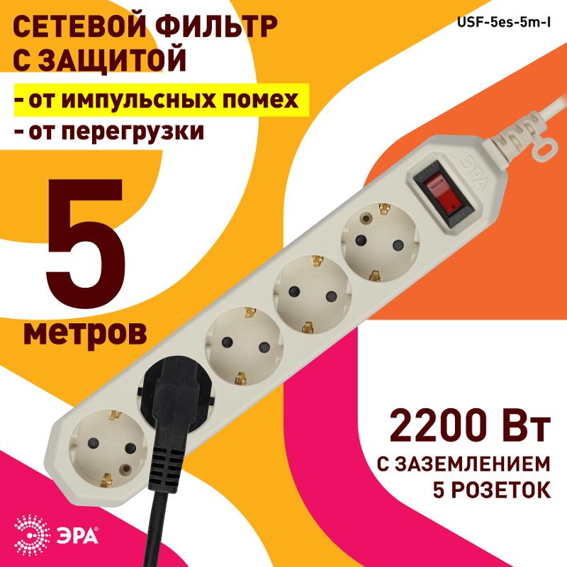 Сетевой фильтр USF-5es-5m-I   (сл.кость) с заземл, 3x0,75мм2, с выкл, 5гн, 5м (20/500) |Б0019739 | ЭРА — миниатюра 3