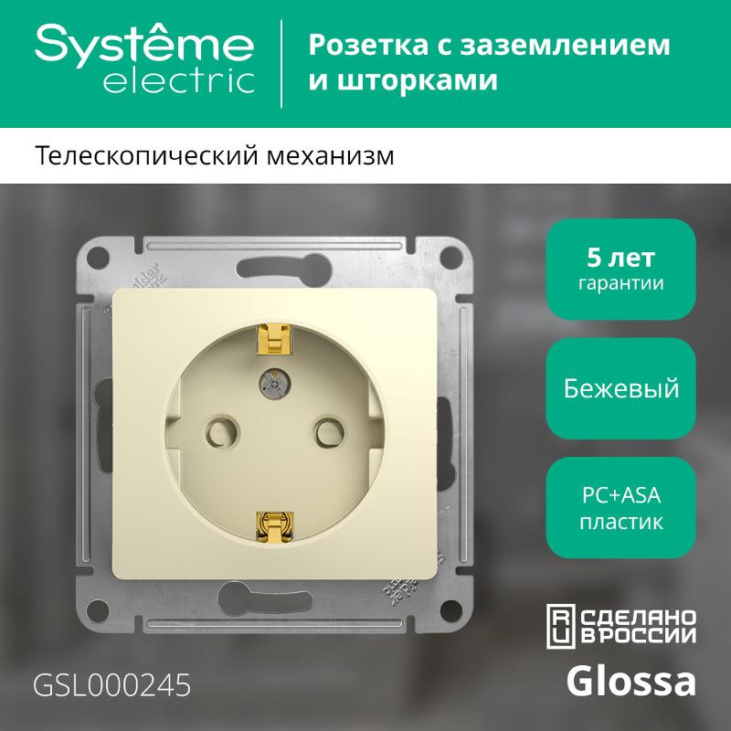 Glossa Бежевый Розетка с заземлением со шторками | GSL000245 | SE — миниатюра 3