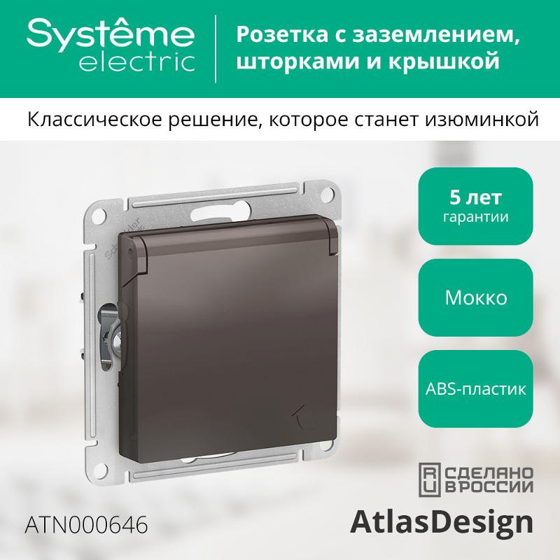 AtlasDesign Мокко Розетка с заземлением, со шторками, с крышкой, 16А, механизм | ATN000646 | SE — миниатюра 2