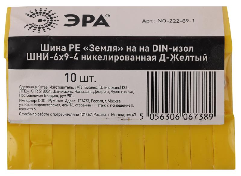 Шина PE "Земля" на на DIN-изол ШНИ-6х9-4 никелированная Д-Желтый (10/250/9000) NO-222-89-1 | Б0044138 | ЭРА — миниатюра 2