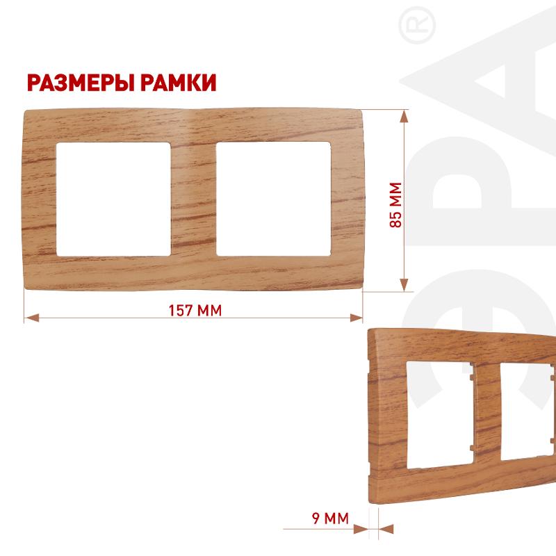 Рамка на 2 поста 12-5002-09  ,  дуб  |Б0014759 | ЭРА — миниатюра 3