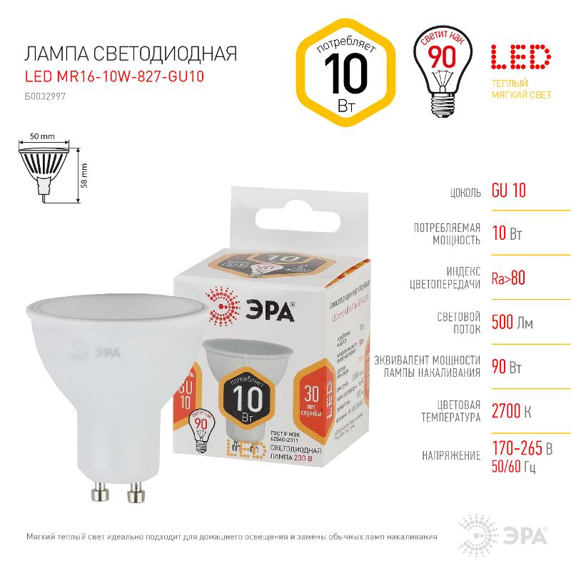 Лампа светодиодная LED MR16-10W-827-GU10 | Б0032997 | ЭРА — миниатюра 4