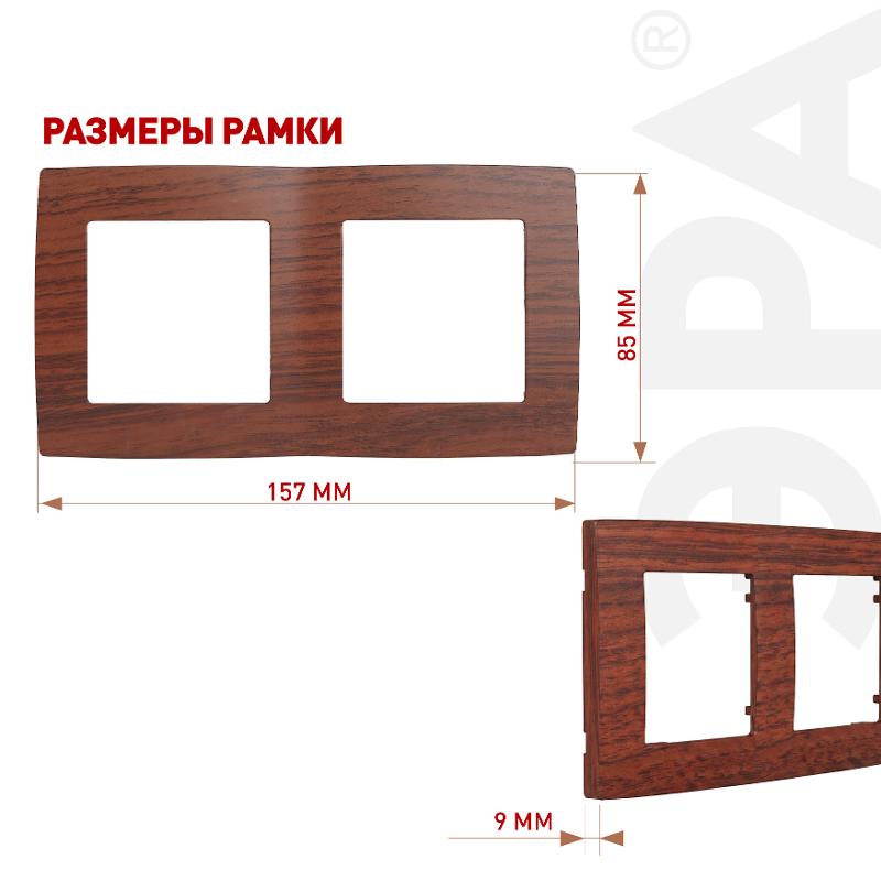 Рамка на 2 поста 12-5002-08  ,  вишня  |Б0014758 | ЭРА — миниатюра 3