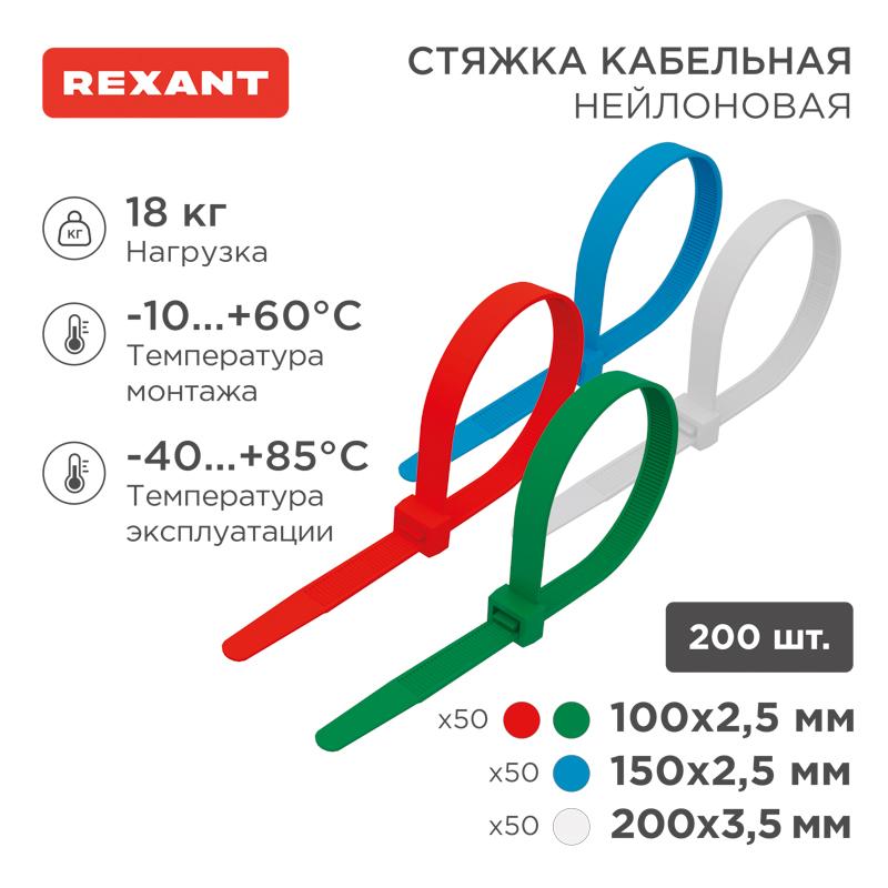 Набор хомутов-стяжек нейлоновых 100, 150, 200 мм, цветные, НХ-1, тубус 200 шт. | 07-7201 | REXANT — миниатюра 1