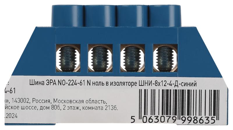 Шина  NO-224-61 N ноль в изоляторе ШНИ-8х12-4-Д-синий | Б0062868 | ЭРА — миниатюра 3