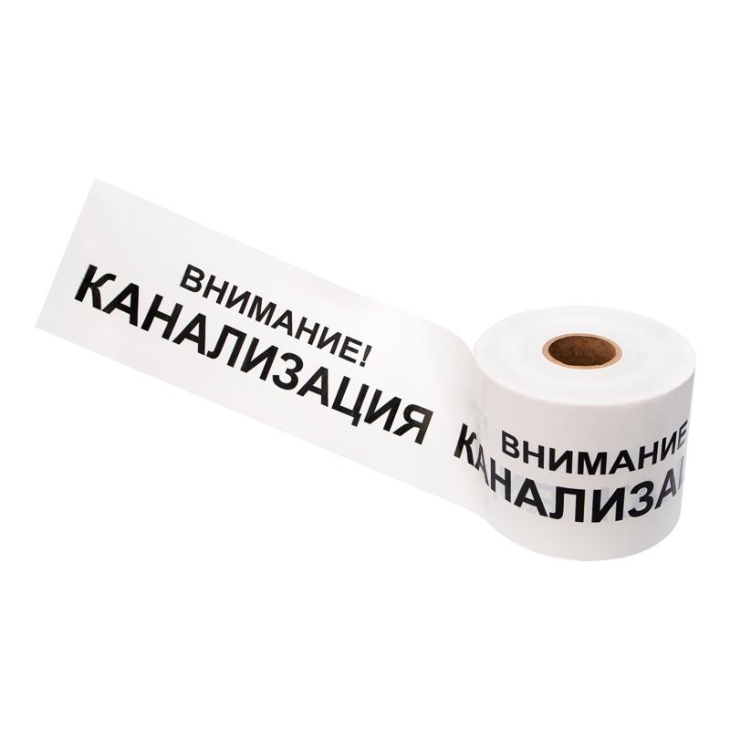Лента сигнальная «Внимание! Канализация» 200 мм х 250 м , цвет белый/черный | 19-3024 | Rexant — REXANT