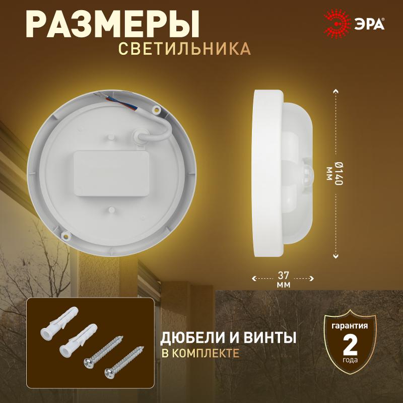Светильник ЖКХ светодиодный  SPB-201-3-40K-008 8Вт 4000K 760Лм IP65 с ИК датчиком движения  | Б0062507 | ЭРА — миниатюра 5