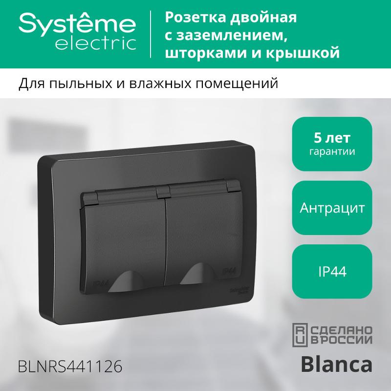 Blanca Антрацит С/У Розетка 2-ая с заземлением IP44 со шторками, 16А, 250В | BLNRS441126 | SE — миниатюра 2