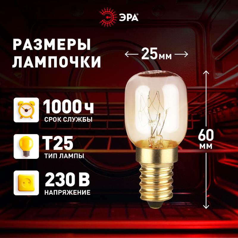 Лампа накаливания  T25 15Вт Е14/E14 230В  для духовых шкафов | Б0066391 | ЭРА — миниатюра 2