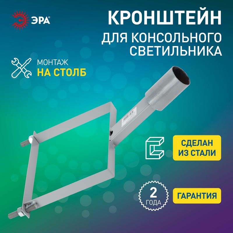 Кронштейн на столб SPP-AC6-0-150-048 430*260*130, d 48mm — миниатюра 4