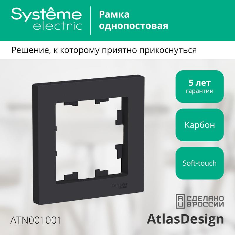 AtlasDesign Карбон Рамка 1-ая | ATN001001 | SE — миниатюра 2