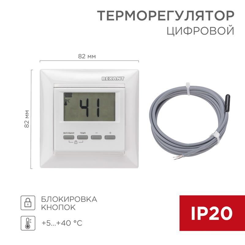 Терморегулятор цифровой RX-511H белый (совместим с Legrand серии Valena) | 51-0566 | REXANT — REXANT