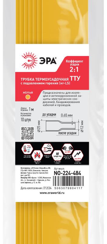 Термоусадочная трубка ЭРА NO-224-484 ТТУ нг-LS 25/12.5 жёлтая в отрезках по 1 м 10 шт | Б0067532 | ЭРА — миниатюра 2