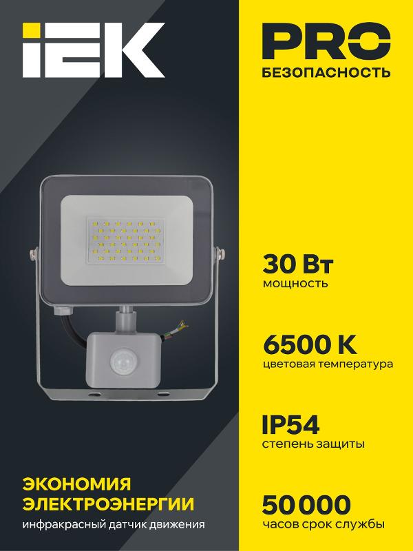 Прожектор светодиодный СДО 07-30Д 30Вт 6500К IP44 серый с ДД | LPDO702-30-K03 | IEK — миниатюра 4