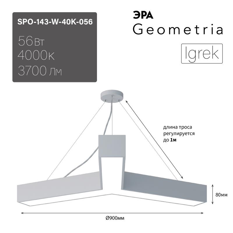 Светильник светодиодный Geometria Igrek SPO-143-W-40K-056 56Вт 4000К 3700Лм IP40 900*900*80 белый подвесной — миниатюра 2