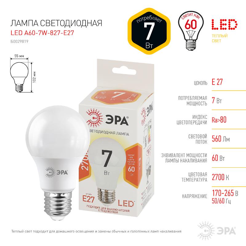 Лампа светодиодная LED A60-7W-827-E27 Лампы СВЕТОДИОДНЫЕ СТАНДАРТ ЭРА (диод, груша, 7Вт, тепл, E27) | Б0029819 | ЭРА — миниатюра 4