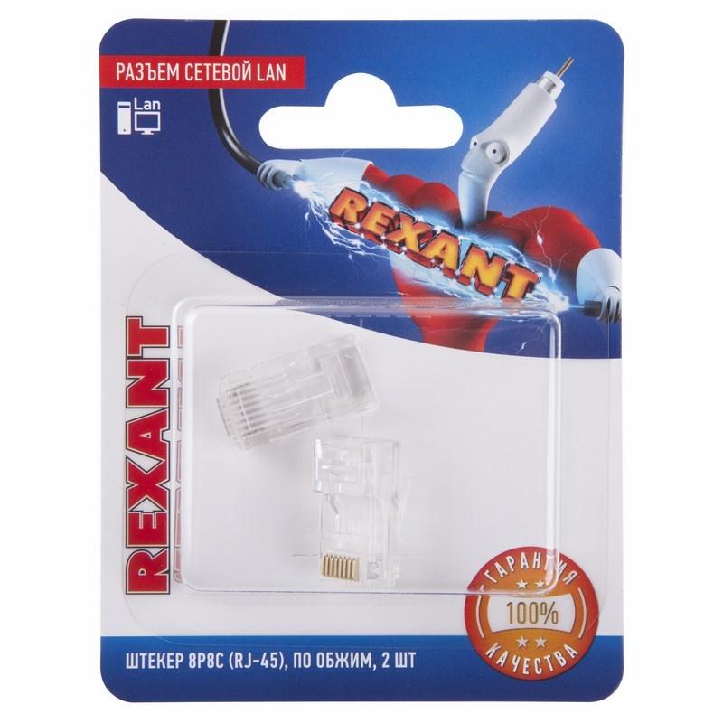 Разъем сетевой LAN на кабель, штекер 8Р8С (Rj-45), под обжим (2шт.) | 06-0081-A2 | REXANT — REXANT