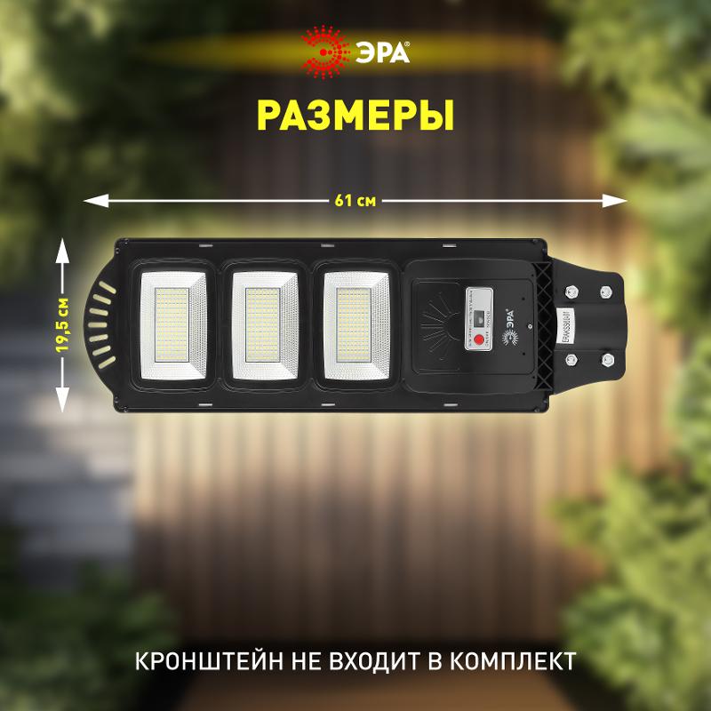 Светильник светодиодный уличный на солн.батарее SMD, 60W, с датч. движ., ПДУ,1000lm, 5000К, IP65 | Б0046801 | ЭРА — миниатюра 4