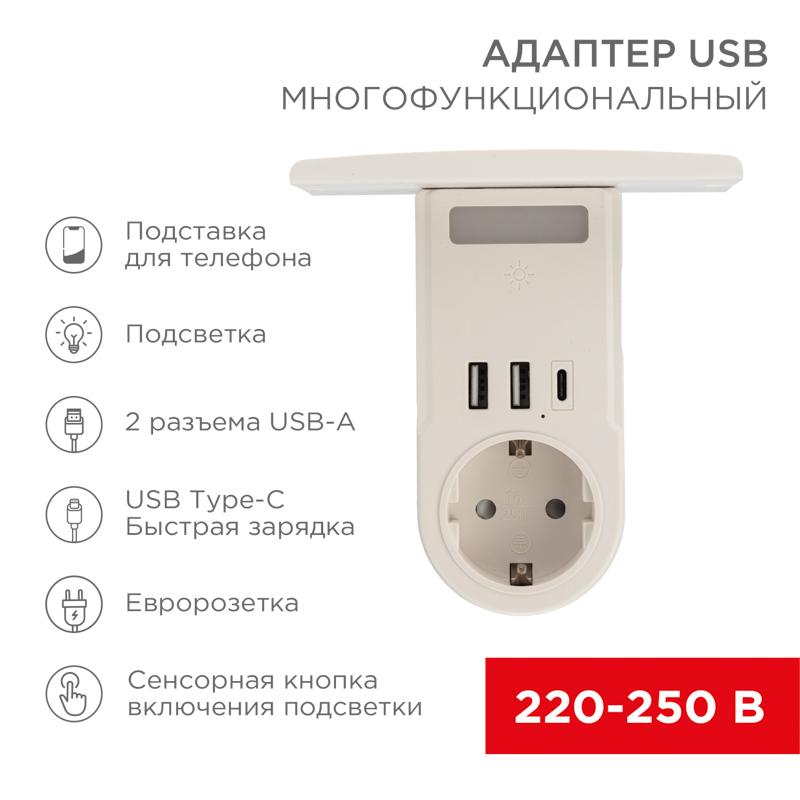 Адаптер USB многофункциональный (2хUSB-A, USB-С, розетка 220-250В) с подсветкой и подставкой для телефона | 11-1270 | REXANT — REXANT