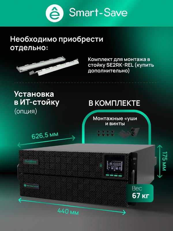 ИБП Systeme Electric Smart-Save Online SRT G2 2 поколения 8000 ВА/Вт, 4U,5 C13+3 C19,USB,RS-232,RS485,COM | SRTSE8KRTXLIG2 | Systeme Electric — миниатюра 13
