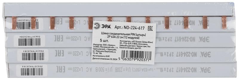 Шина соединительная PIN (штырь) 2п 63А 22см 12мод.| Б0067466 | ЭРА — миниатюра 3