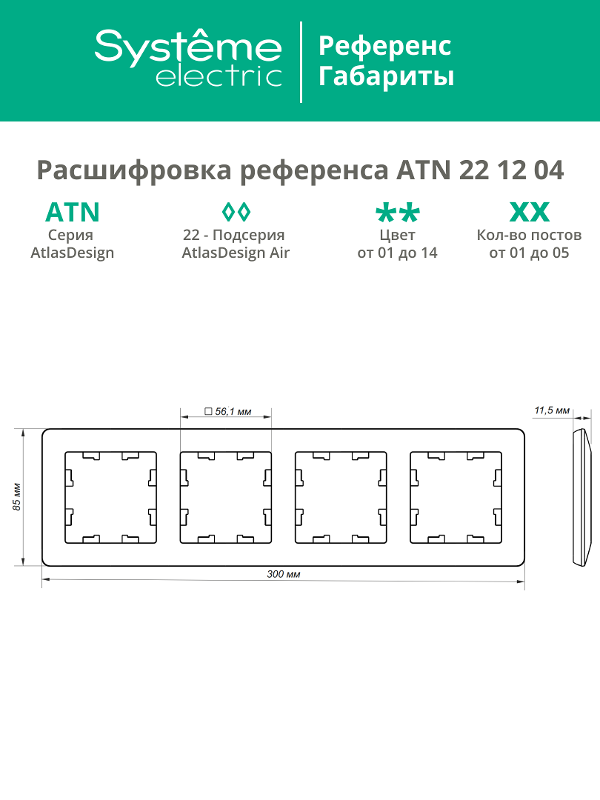 AtlasDesign Air Рамка 4-ая, Песочный / Дымчатый Белый | ATN221204 | SE — миниатюра 2
