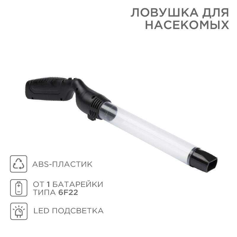 Ловушка для насекомых | 71-0041 | REXANT — REXANT