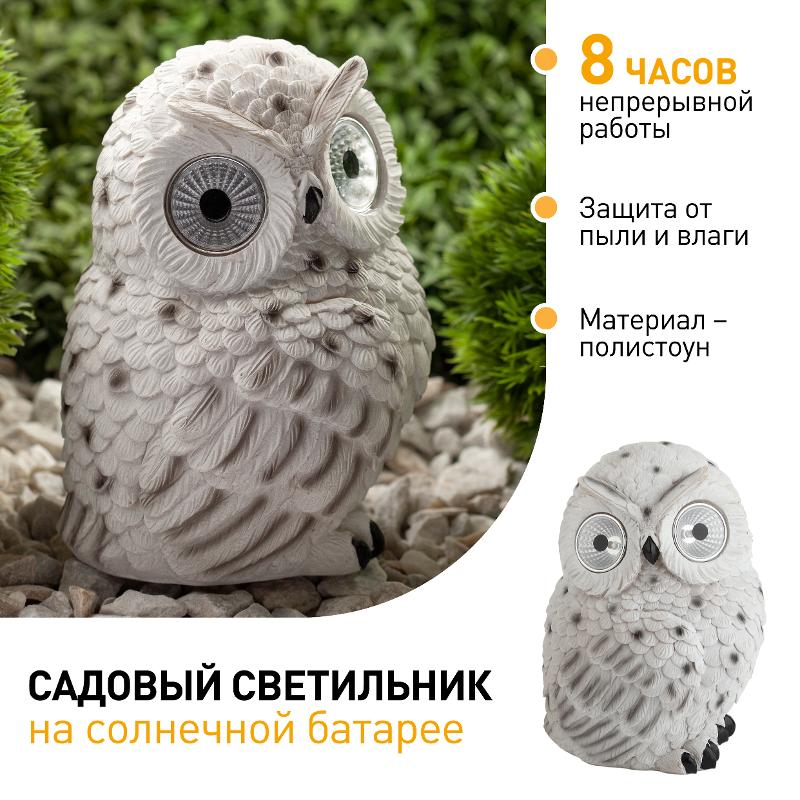 Cветильник садовый декоративный Полярная сова на солнечной батарее ERAFYS01-09 полистоун, 19 см | Б0044841 | ЭРА — миниатюра 3