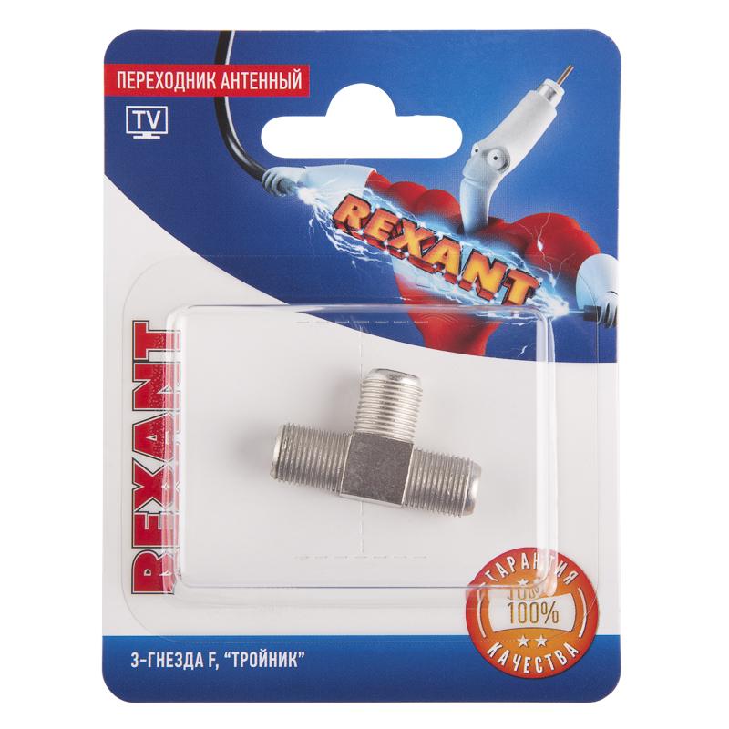Переходник антенный, (3-гнезда F), тройник, (1шт.) | 06-0022-A | REXANT — REXANT