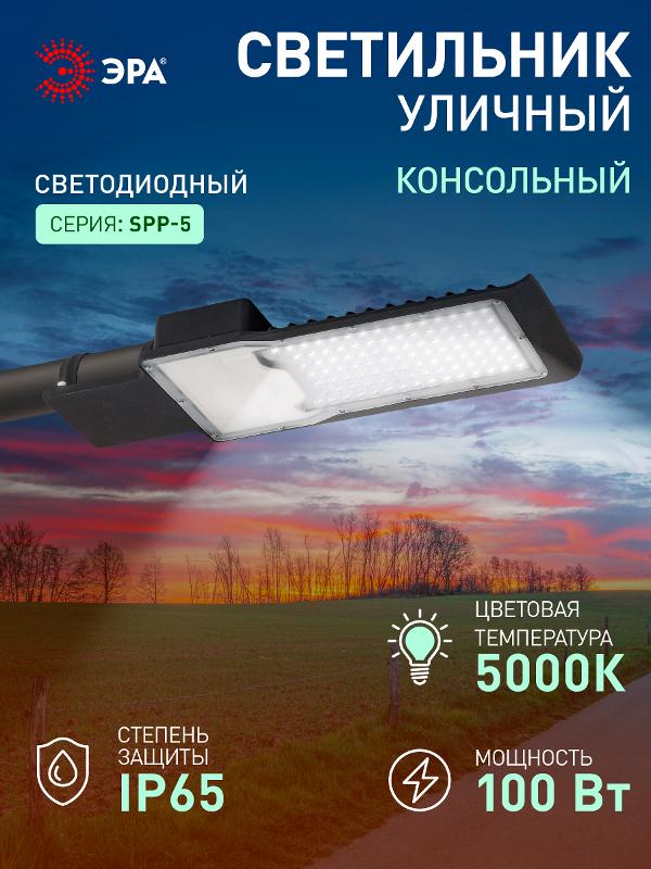 Светильник светодиодный консольный уличный ДКУ SPP-503-0-50K-100 100Вт 9500лм 5000К КСС "Ш-с" DOB-SMD 48мм (10/120) | Б0043669 | ЭРА — миниатюра 6