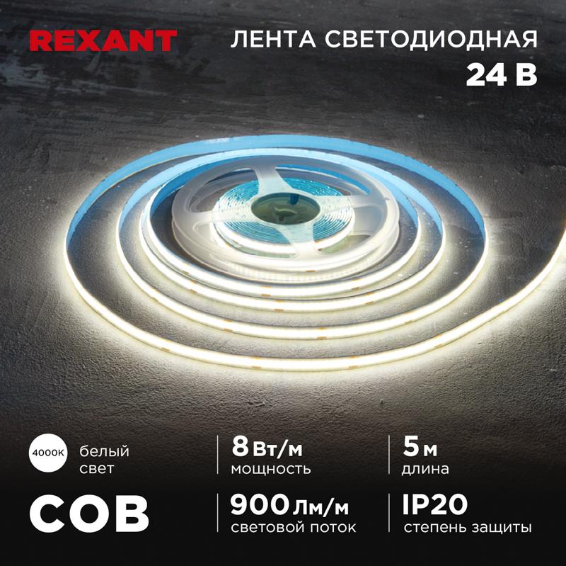 Лента светодиодная 24В, COB 8Вт/м, 320 LED/м, 4000K, 8мм, 5м, IP20 | 147-111 | REXANT — фото 1 | Sento