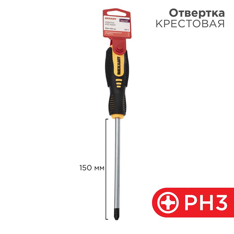 Отвертка крестовая PH 3х150 мм, двухкомпонентная рукоятка | 12-4729 | REXANT — миниатюра 1