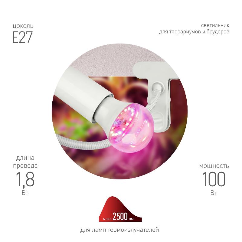 Светильник для террариумов и брудеров  FITO-E27-FLEX-100W-GR c клипсой для ламп до 100 Вт и гибкой стойкой | Б0071274 | ЭРА — ЭРА (Энергия света)
