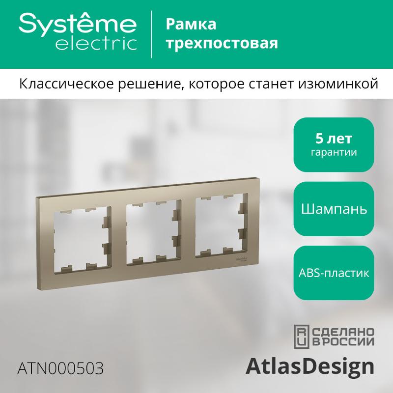 AtlasDesign Шампань Рамка 3-ая, универсальная | ATN000503 | SE — миниатюра 2