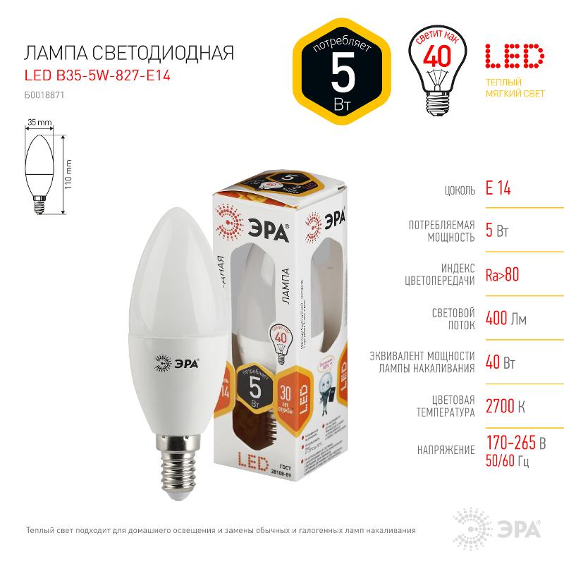 Лампа светодиодная LED 5Вт E14 220В 2700К smd B35 свеча | Б0018871 | ЭРА — миниатюра 3