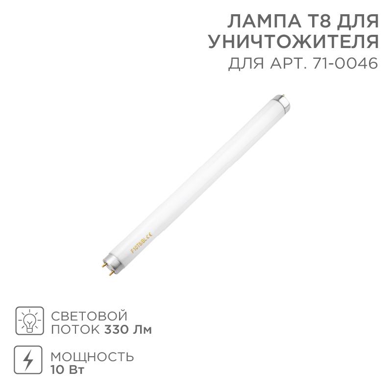 Лампа Т8 для уничтожителя | 71-0146 | Rexant — REXANT