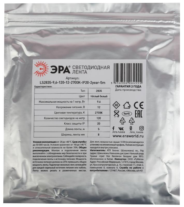 Лента светодиодная LS2835-9,6-120-12-2700K-IP20-2year-5m | Б0044112 | ЭРА — миниатюра 2