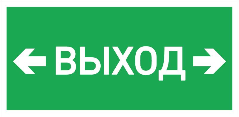 Светильник светодиодный взрывозащищенный PROTON LED Exd-W026 ВЫХОД СТРЕЛКА ВЛЕВО ВПРАВО Б/З | 1389000360 | Световые Технологии — миниатюра 1