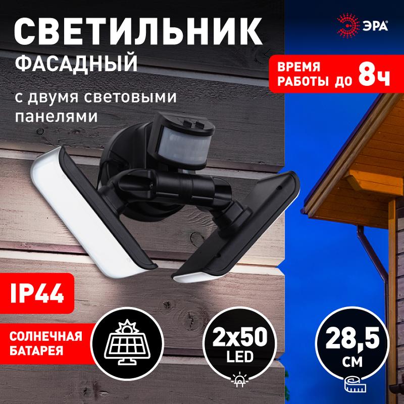 ERAFS020-42 Фасадный светильник с двумя световыми панелями c выносной солн. бат., 2х50 LED, 60 — миниатюра 3