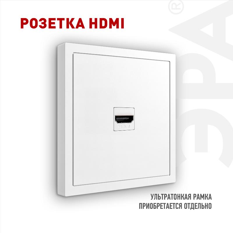 Розетка Galaxy 15-3114-01 HDMI IP20 белый | Б0070794 | ЭРА — ЭРА (Энергия света)