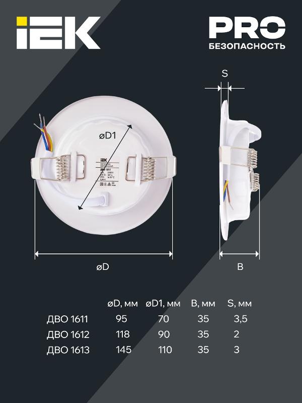 Светильник светодиодный ДВО 1611 белый круг 7Вт 3000К IP20 | LDVO0-1611-07-3000-K01 | IEK — миниатюра 4