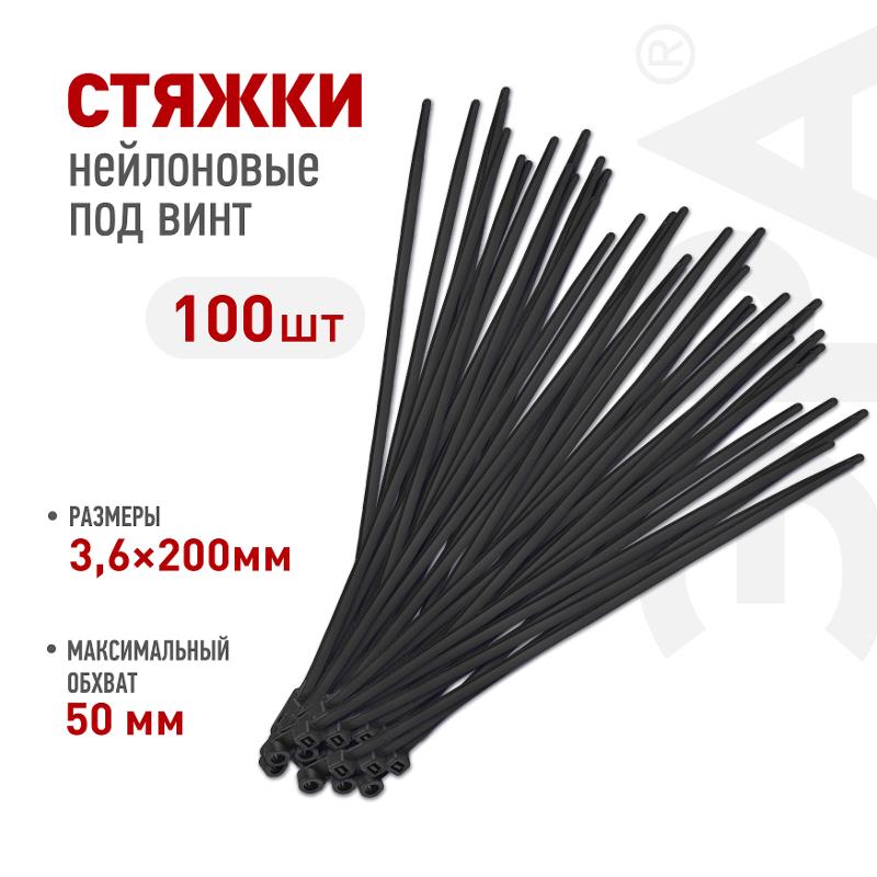 Кабельная стяжка ЭРА NO-224-590 (хомут) нейлоновая под винт 3.6 х 200 мм чёрная (100 шт/уп) | Б0066049 | ЭРА — ЭРА (Энергия света)