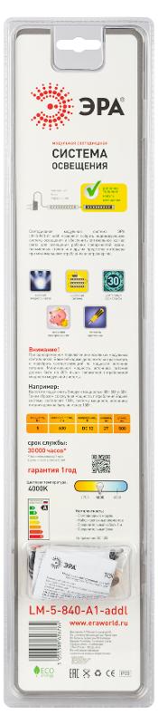 Светильник светодиодный модульная подсветка ЛПБ LM-A1-addl 5Вт 4000К IP20 | C0045071 | ЭРА — миниатюра 3