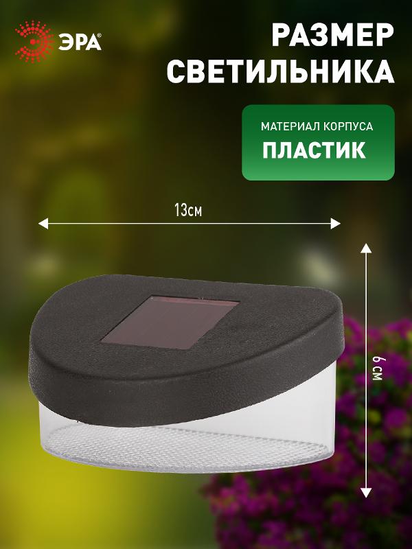 Cветильник садовый декоративный SL-PL8-MNT1 на солнечной батарее, пластик, черный, 5,5 см | Б0018819 | ЭРА — миниатюра 5