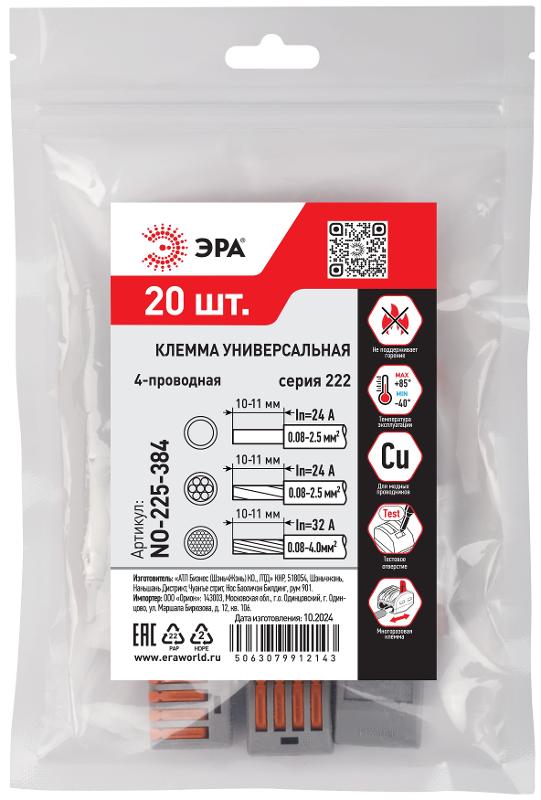 Клемма  NO-225-384 универсальная 222-414 с рычагами 4-проводная 0.08-2.5/4 мм2 упаковка 20 шт | Б0067910 | ЭРА — миниатюра 2