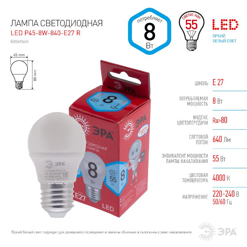 Лампа светодиодная RED LINE LED P45-8W-840-E27 R E27 / Е27 8Вт шар нейтральный белый свет — миниатюра 4