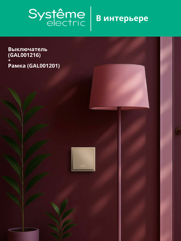 ArtGallery Песочный Выключатель 1-клавишный кнопочный с подсветкой, 10А, механизм | GAL001216 | SE — миниатюра 10