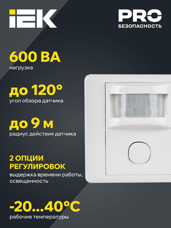 Датчик движения ДД 029 белый, макс. нагрузка 600Вт, угол обзора 120град., дальность 9м, IP20, | LDD12-029-600-001 | IEK — миниатюра 5